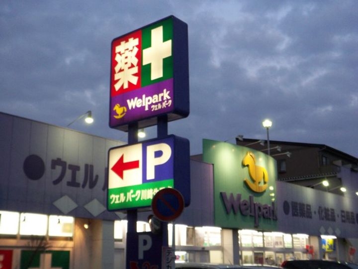 アザーレ栗谷の周辺