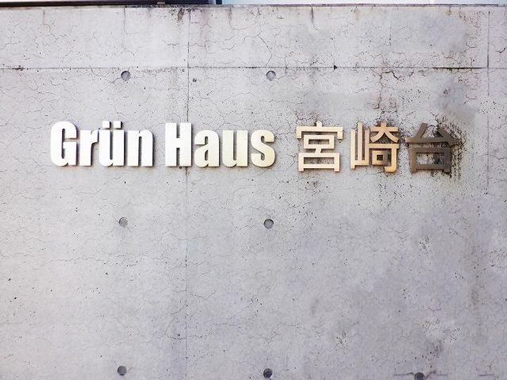 神奈川県川崎市宮前区宮崎2(マンション)の賃貸物件のその他画像