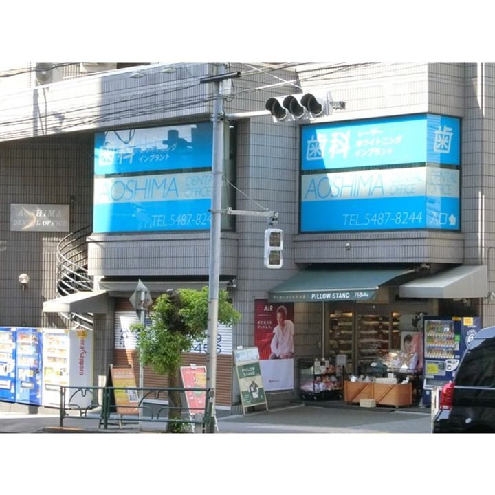 京王目黒マンションの周辺