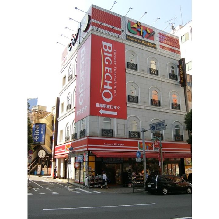 京王目黒マンションの周辺