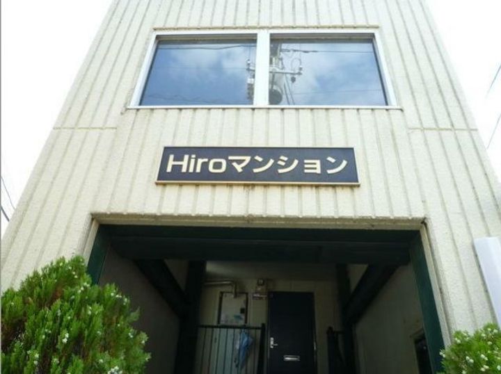 ヒロマンションのその他画像