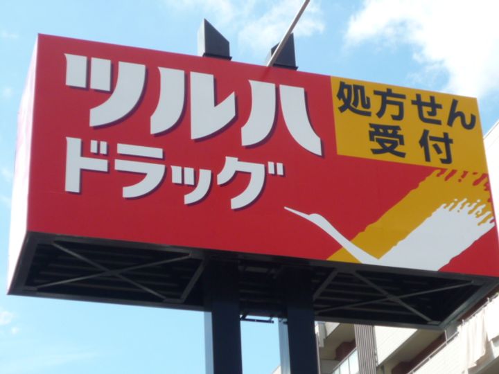 ヴィアーレ新寺の周辺