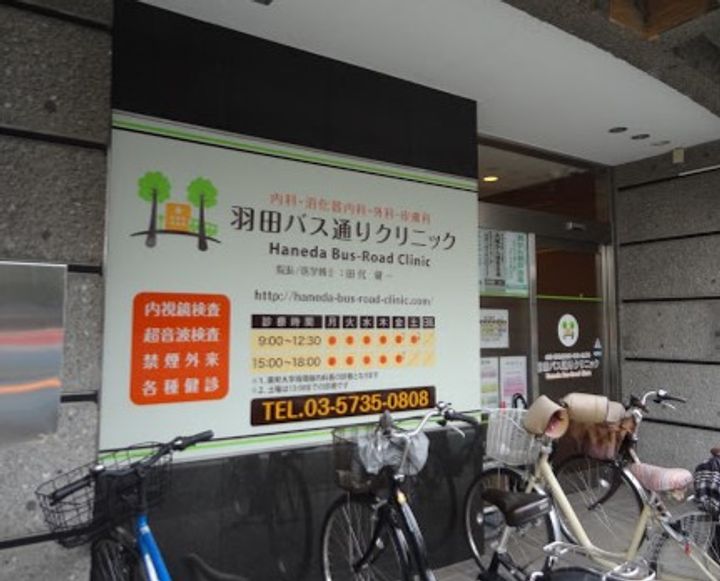 東京都大田区羽田6(アパート)の賃貸物件の周辺