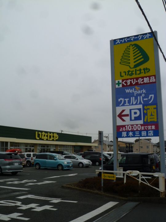神奈川県厚木市三田南3(アパート)の賃貸物件の周辺