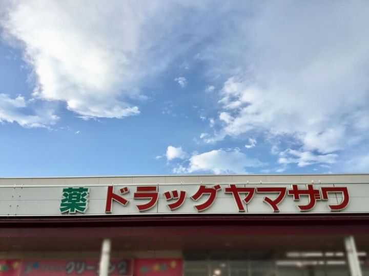 輝山の周辺