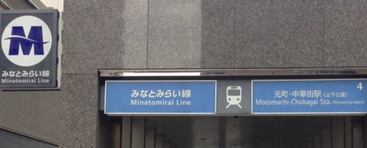パークホームズ横濱山下町の周辺
