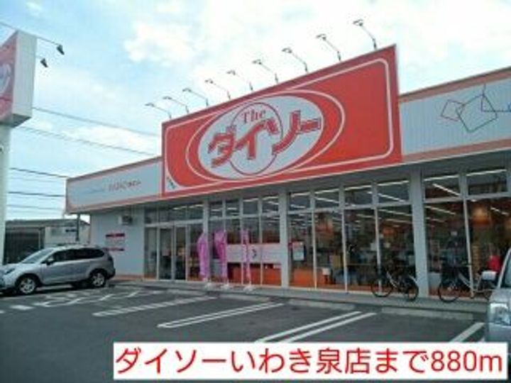 福島県いわき市泉町下川字神山前(アパート)の賃貸物件の周辺