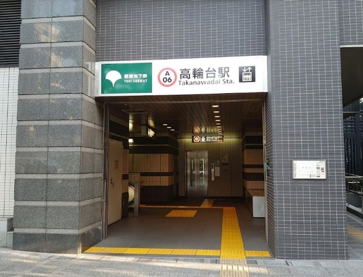 ルミエール高輪の周辺
