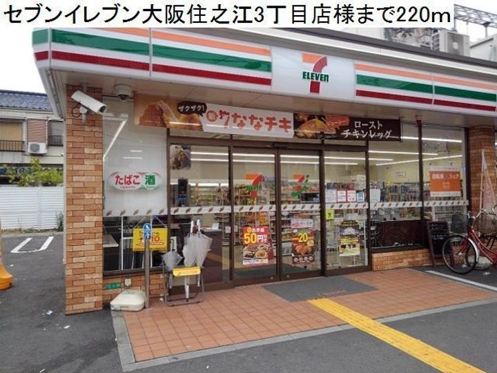 大阪府大阪市住之江区安立4(アパート)の賃貸物件の周辺