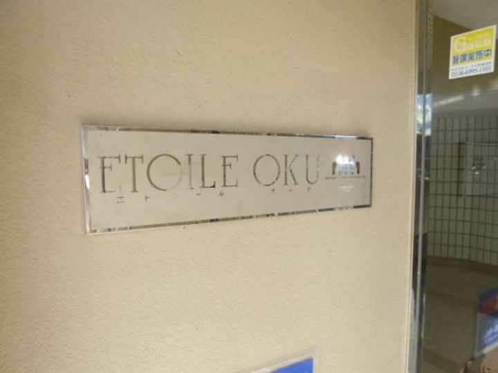 エトワールオークのその他画像