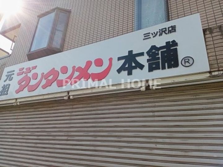 Trois SUDの周辺