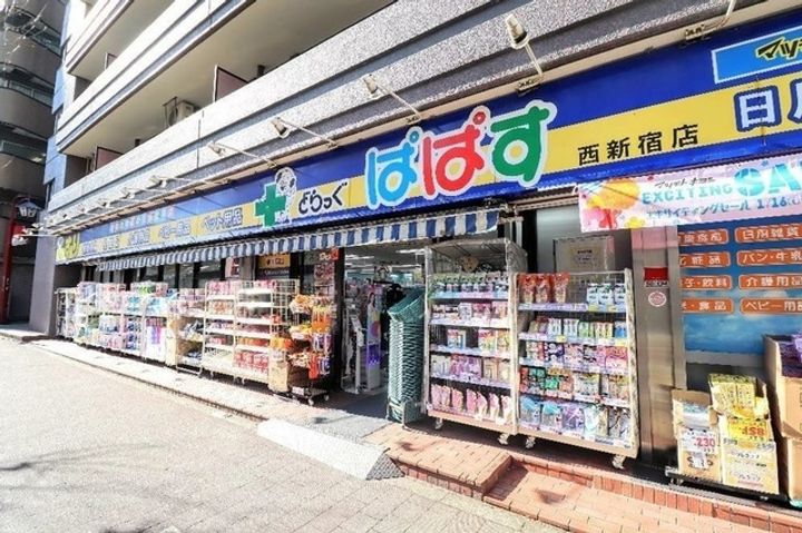 西新宿ハイホームの周辺