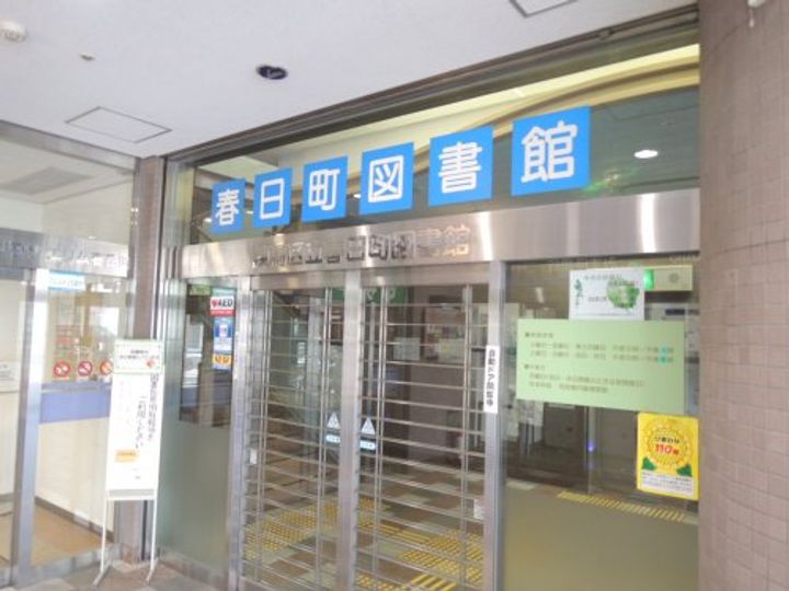 東京都練馬区春日町4(マンション)の賃貸物件の周辺