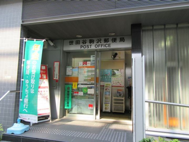 東京都世田谷区駒沢4(アパート)の賃貸物件の周辺