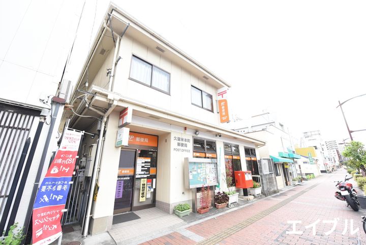 朝日プラザ久留米IIの周辺