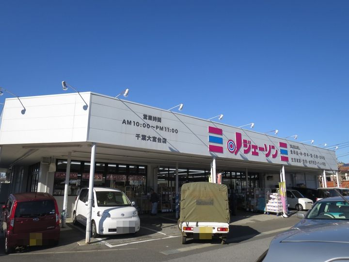 千葉県千葉市若葉区高根町(一戸建)の賃貸物件の周辺