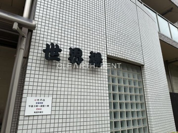 スカイコート高田馬場の周辺