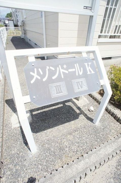 福島県いわき市平下平窪字鍛冶内(アパート)の賃貸物件の地図