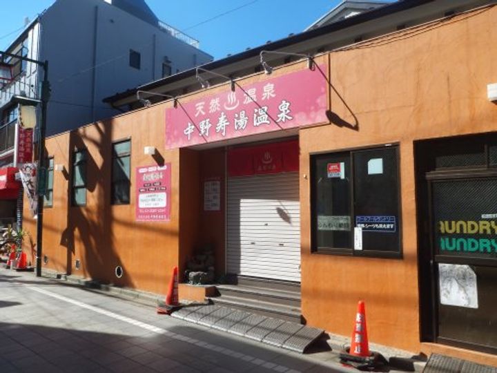 東京都中野区新井1(マンション)の賃貸物件の周辺