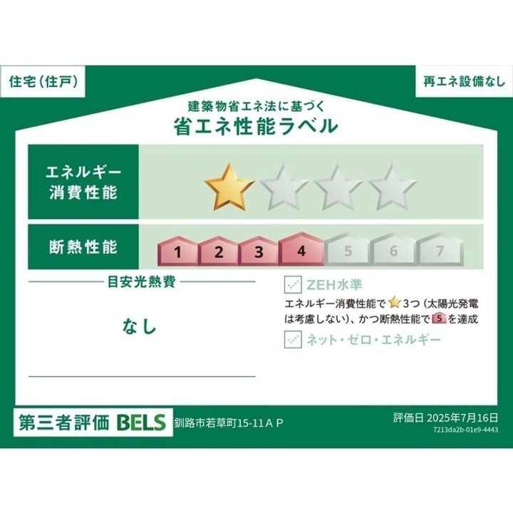 北海道釧路市若草町(一戸建)の賃貸物件のその他画像