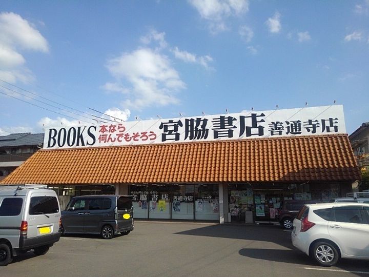 香川県善通寺市上吉田町7(アパート)の賃貸物件の周辺