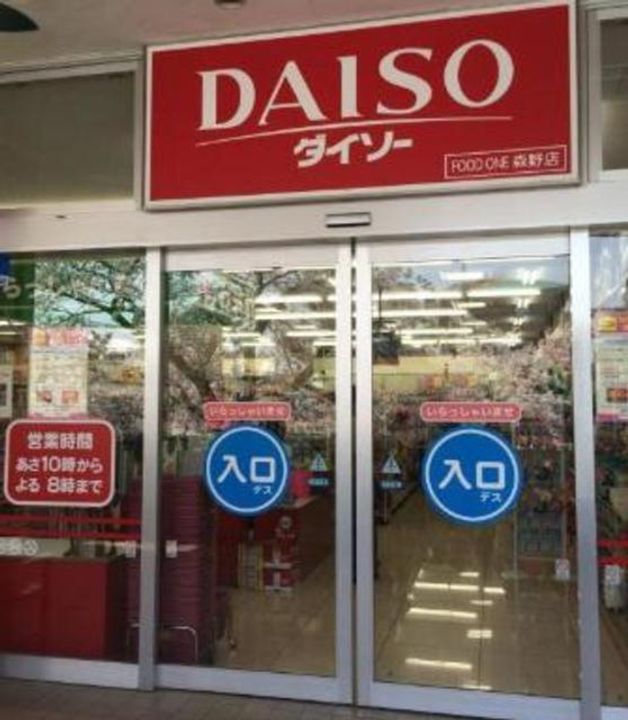 ヴィラホワイト森野の周辺