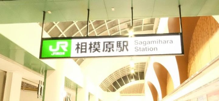 神奈川県相模原市中央区上溝(アパート)の賃貸物件の周辺