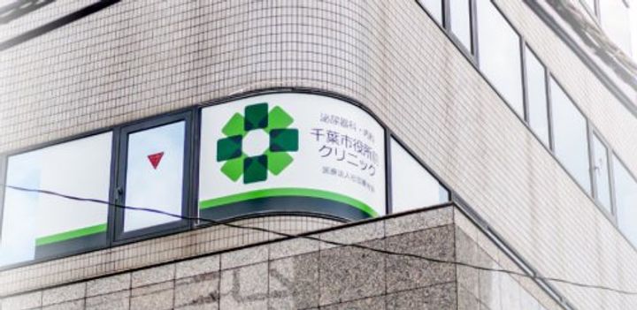 パルフェ・シャンブル千葉の周辺