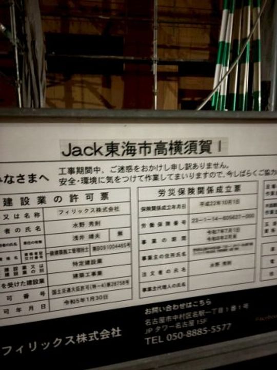Jack takayokosukaIのその他画像