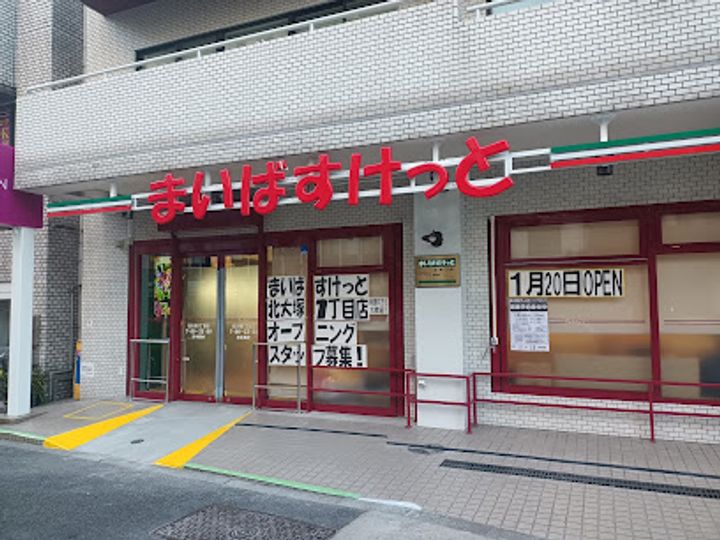 東京都豊島区南大塚3(マンション)の賃貸物件の周辺