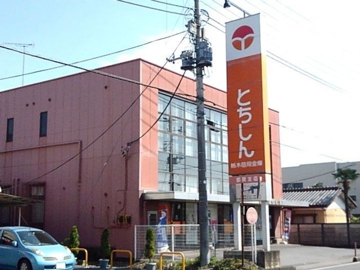 栃木県栃木市都賀町家中(アパート)の賃貸物件の周辺