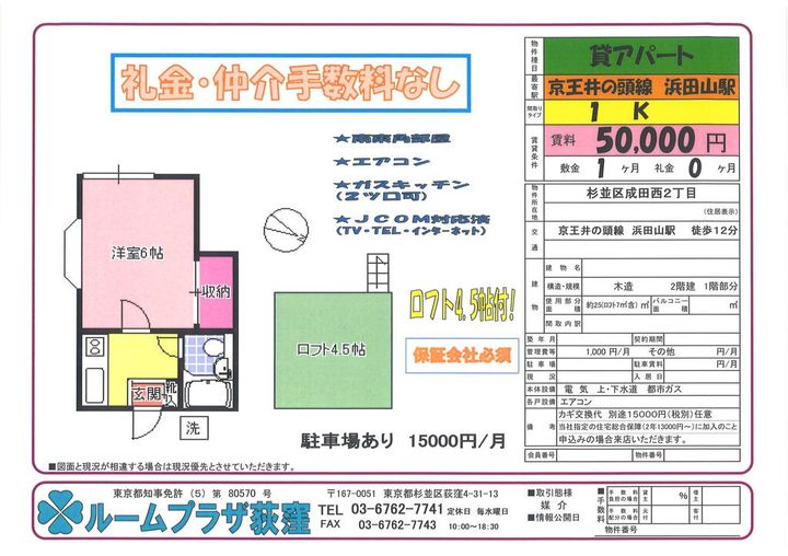 東京都杉並区成田西2(アパート)の賃貸物件の間取り