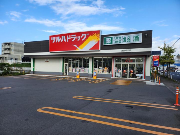 母恋パークハイツの周辺