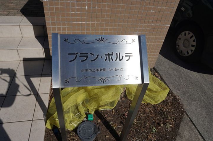 ブラン・ポルテのその他画像