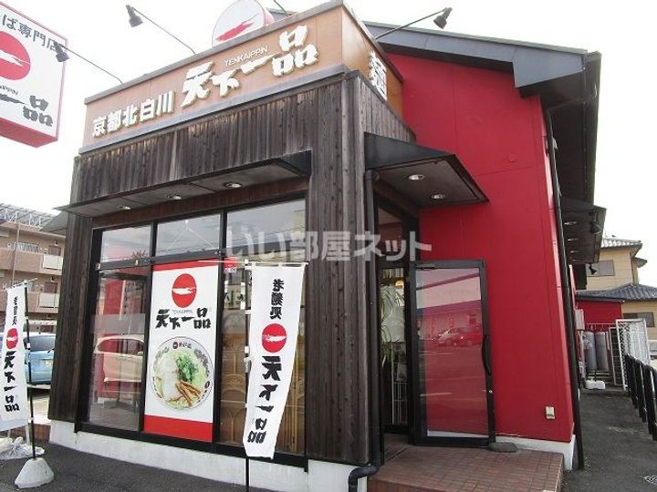 ユーミー若木の周辺