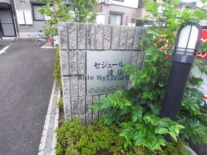 岐阜県大垣市波須1(アパート)の賃貸物件のその他画像