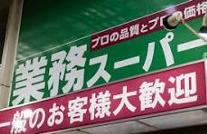 マルイホームの周辺