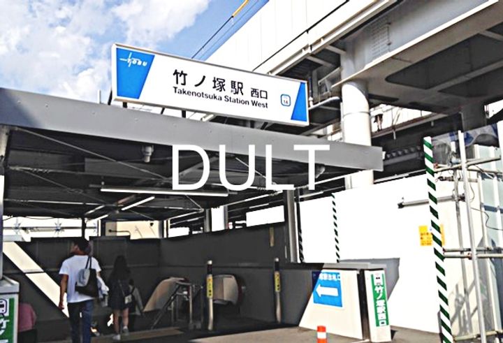 東京都足立区椿2(アパート)の賃貸物件の周辺