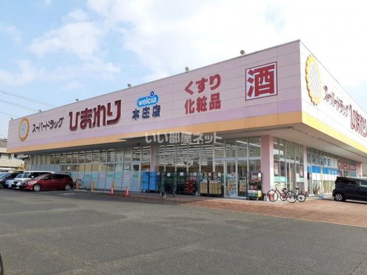広島県福山市本庄町中2(マンション)の賃貸物件の周辺