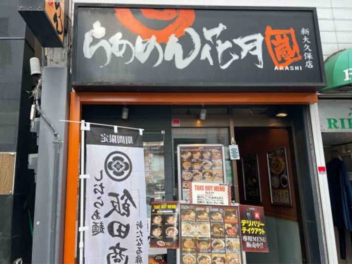 東京都新宿区北新宿1(マンション)の賃貸物件の周辺