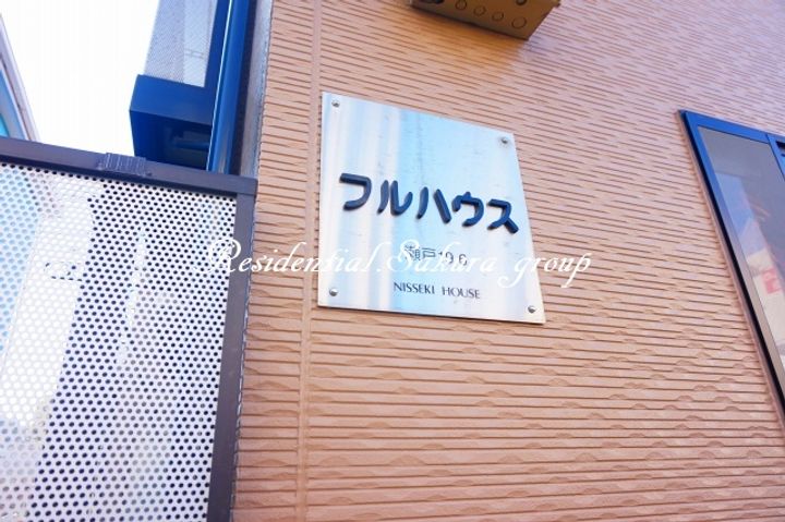 フルハウスのその他画像