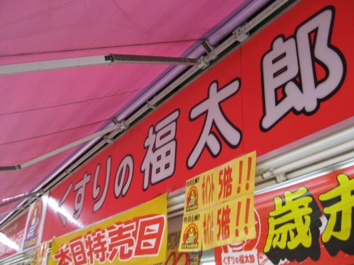 保坂ビルの周辺