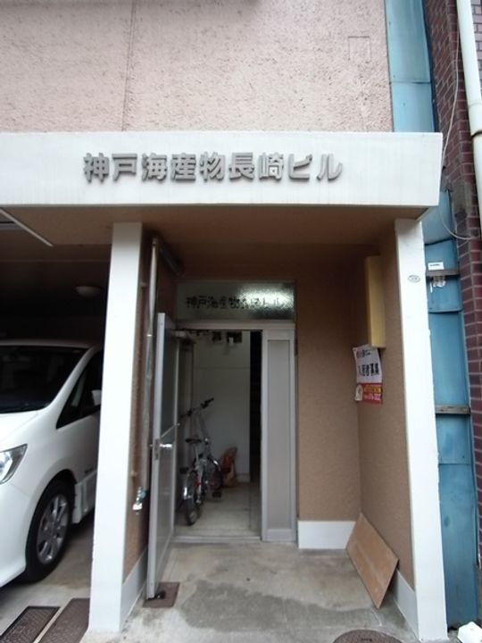 神戸海産物長崎ビルの地図
