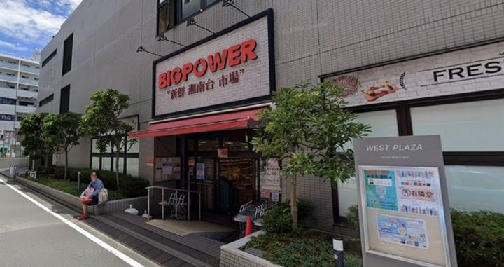 (シニア限定)ヘーベルヴィレッジ湘南台4丁目~サニーヒルズ湘南~の周辺