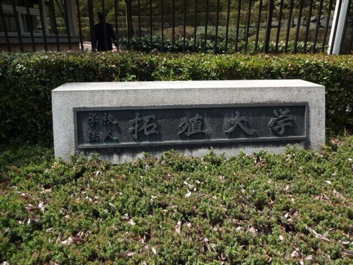 フローレス高尾の周辺