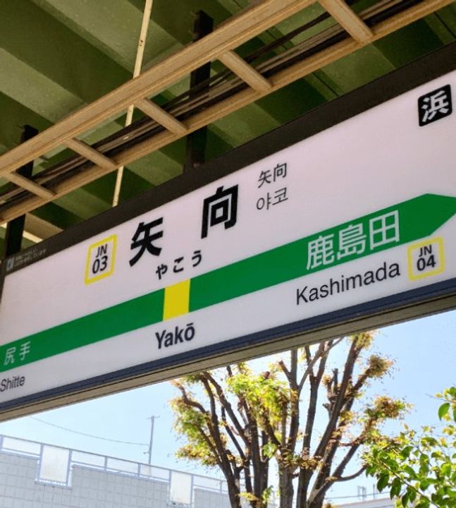 MAXIV川崎NORTHの周辺