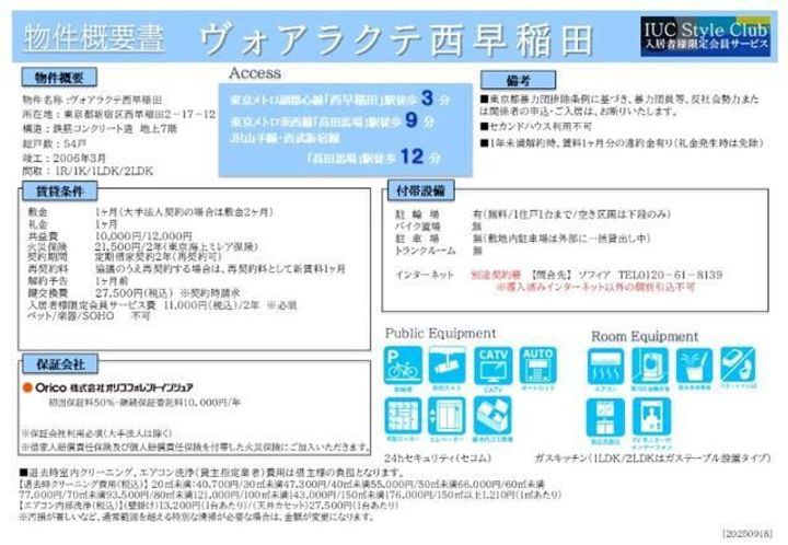 東京都新宿区西早稲田2(マンション)の賃貸物件のその他画像