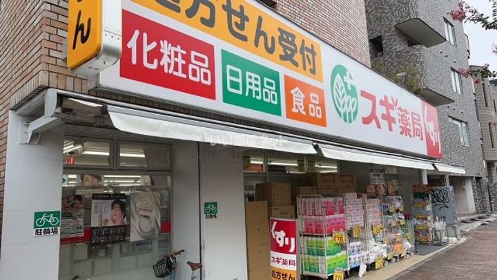ディームス渋谷本町の周辺