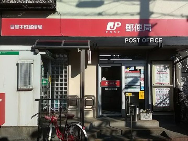 アリビオ目黒本町の周辺