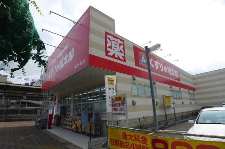 フラワーマンション天王台の周辺